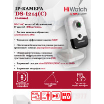 IP камера HiWatch DS-I214(С) (2.0mm), кубическая, 2МП, 1920x1080, H.265+, микрофон-динамик, угол 157гр PoE PIR