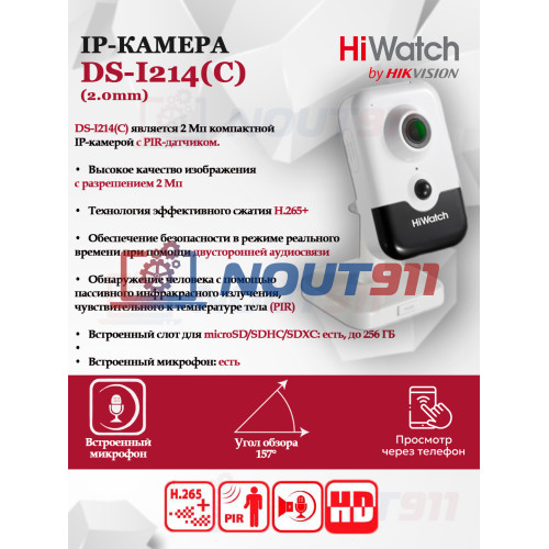 IP камера HiWatch DS-I214(С) (2.0mm), кубическая, 2МП, 1920x1080, H.265+, микрофон-динамик, угол 157гр PoE PIR