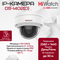IP видеокамера HiWatch DS-I402(D) (2.8mm) антивандальная 4МП - 2K 1/3" 2560x1440@20к/с ИИ 3D DNR WDR до 120дБ H.265+ ИК до 30м угол 116гр IP67 IK10 RJ45 PoE