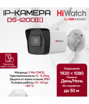 IP видеокамера HiWatch DS-I200(E) (2.8mm) уличная 2МП - 1/2.9" FullHD 1920x1080@30к/с 3D DNR DWDR ИИ H.265+ 123гр IP67 RJ-45 PoE
