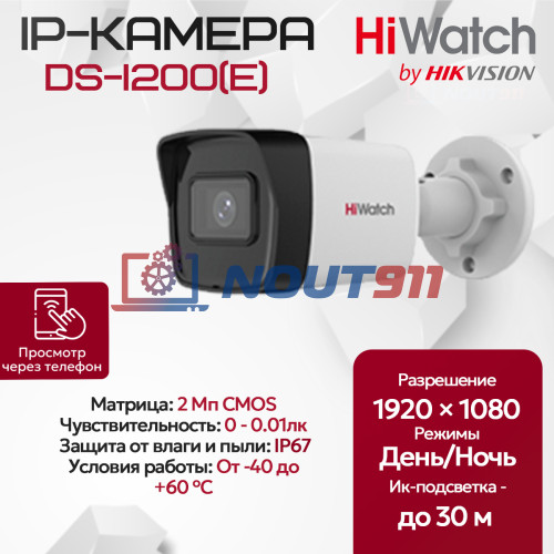IP камера HiWatch DS-I200(E) (2.8mm) уличная 2МП 1920x1080 H.265 104гр IP67 PoE белая