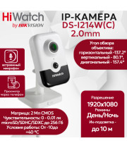 IP видеокамера HiWatch DS-I214W(C) (2.0mm), кубическая с Wi-Fi, 2МП - 1/2.7" FullHD 1920x1080@25к/с ИИ 3D DNR WDR до 120дБ microSD H.265+ микрофон-динамик угол 157гр RJ45 PoE