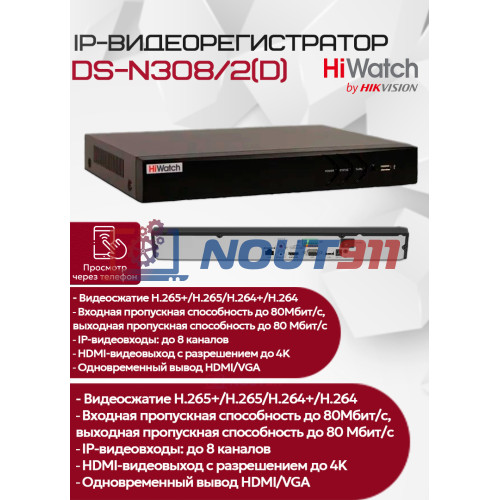IP Видеорегистратор HiWatch DS-N308/2(D) 8 IP камер 8МП, 4096x2160, 2xSATA, 30к/с на канал, 10M/100M/1000M, H.265+, черный