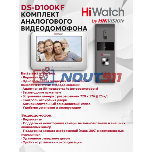 Комплект видеодомофона HiWatch DS-D100KF с 7" экраном и памятью на 200 снимков - белый