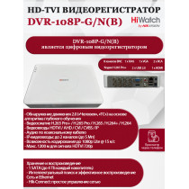 Цифровой гибридный видеорегистратор HiWatch DVR-108P-G/N(B) 6 в 1 HD-TVI, AHD, CVI, CVBS, IP - 8 каналов 2МП + 2 IP камеры, 1920х1080, 25к/с, H.265 Pro+, AoC, белый
