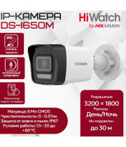IP видеокамера HiWatch DS-I650M(C) (2.8mm) уличная 6МП - 3K+ 3200×1800@20к/с ИИ 3D DNR WDR до 120дБ H.265+ микрофон ИК до 30м угол 103гр IP67 microSD RJ45 PoE