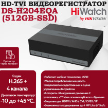 Цифровой гибридный видеорегистратор DS-H204EQA(512GB), 6 в 1 TVI,AHD,CVI,CVBS,IP - 4 канала 4МП, 2560x1440, встроенный eSSD на 512GB, AoC, 25к/с, H.265 Pro+, MD 2.0, белый