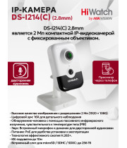 IP видеокамера HiWatch DS-I214(C) (2.8mm) корпусная 2МП - FullHD 1920x1080@25к/с ИИ 3D DNR WDR до 120дБ H.265+, микрофон-динамик угол 135гр ИК до 10м microSD RJ-45 PoE