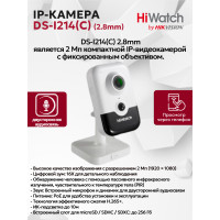 IP видеокамера HiWatch DS-I214(C) (2.8mm) корпусная 2МП - FullHD 1920x1080@25к/с 3D DNR WDR до 120дБ H.265+, микрофон-динамик угол 135гр ИК до 10м microSD RJ-45 PoE