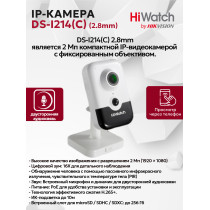 IP камера HiWatch DS-I214(C) (2.8mm) кубическая 2МП 1920x1080@25к/с H.265+, микрофон-динамик, угол 107гр, EXIR Smart ИК до 10м, PoE, серо-белая