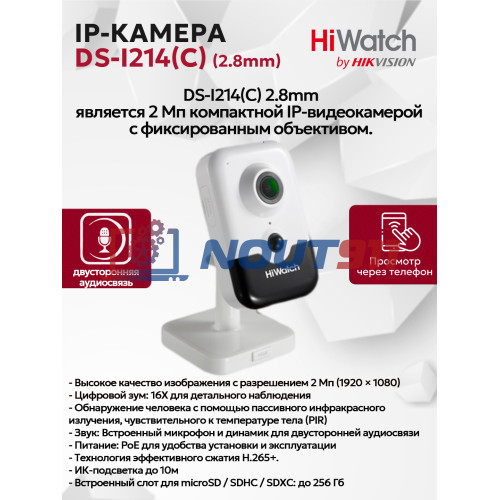 IP камера HiWatch DS-I214(C) 2МП с поддержкой H.265+, PoE и EXIR Smart ИК до 10м