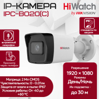 IP видеокамера HiWatch IPC-B020(C) (2.8mm) уличная 2МП - 1/2.9" FullHD 1920x1080@25к/с ИИ 3D DNR DWDR H.265+ микрофон ИК до 30м угол 112гр IP67 RJ45 PoE