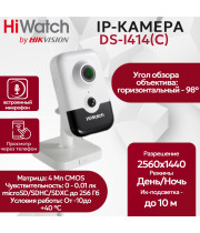 IP видеокамера HiWatch DS-I414(С) (2.8mm) кубическая 4МП - 2K 2560×1440@20к/с, ИИ 3D DNR WDR до 120дБ H.265+ PIR датчик движения 16X Цифровой Зум микрофон-динамик угол 98.6гр microSD RJ-45 PoE