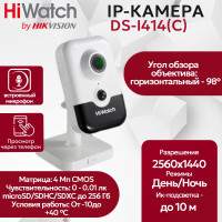 IP видеокамера HiWatch DS-I414(С) (2.8mm) кубическая 4МП - 2K 2560×1440@20к/с, ИИ 3D DNR WDR до 120дБ H.265+ PIR датчик движения 16X Цифровой Зум микрофон-динамик угол 98.6гр microSD RJ-45 PoE
