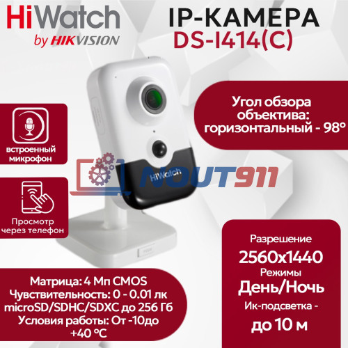 IP камера HiWatch DS-I414(С) 4МП — Кубическая PoE камера с PIR датчиком и двусторонней аудиосвязью