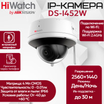 IP камера HiWatch DS-I452W (2.8 mm), купольная c Wi-Fi 4МП 2560×1440@20к/с, микрофон, динамик, Wi-Fi 2.4GHz IEEE 802.11b/g/n до 120м, H.265+, угол 95гр, IP66, DC 12V 0.5A 6W (БП нет в комплекте), белая
