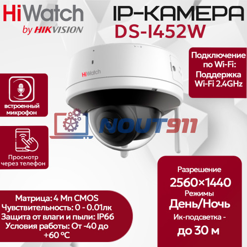 Купольная IP камера HiWatch DS-I452W 4МП с Wi-Fi и микрофоном – надежная безопасность и качество изображения