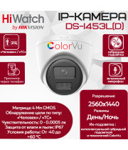 IP видеокамера HiWatch DS-I453L(D) (2.8mm) купольная 4МП - 2K 1/3" 2560x1440@20к/с ColorVu ИИ 3D DNR WDR до 120дБ H.265+ микрофон ИК до 30м угол 114гр IP67 microSD RJ45 PoE