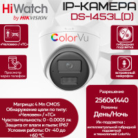 IP видеокамера HiWatch DS-I453L(D) (2.8mm) купольная 4МП - 2K 1/3" 2560x1440@20к/с ColorVu ИИ 3D DNR WDR до 120дБ H.265+ микрофон ИК до 30м угол 114гр IP67 microSD RJ45 PoE