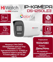 IP видеокамера HiWatch DS-I250L(D) (2.8mm) уличная ColorVu 2МП - 1/2.8" FullHD 1920x1080@25к/с ИИ 3D DNR DWDR H.265+ угол 143гр микрофон IP67 microSD RJ-45 PoE