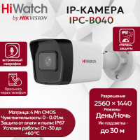 IP видеокамера HiWatch IPC-B040 (2.8mm) уличная 4МП - 2K 1/2.8" 2560x1440@20к/с ИИ 3D DNR DWDR H.265+ Микрофон ИК до 30м угол 120гр IP67 RJ45 PoE