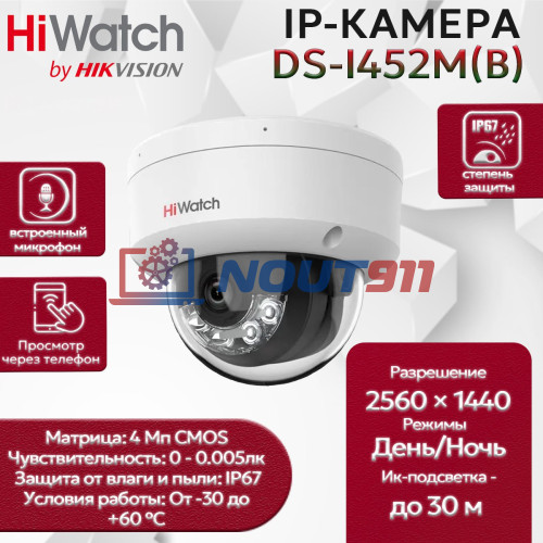 Купольная IP камера HiWatch DS-I452M(B) 4МП с ИК подсветкой и PoE
