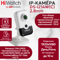 IP видеокамера HiWatch DS-I214W(C) (2.8mm), кубическая с Wi-Fi, 2МП - 1/2.7" FullHD 1920x1080@25к/с ИИ 3D DNR WDR до 120дБ microSD H.265+ микрофон-динамик угол 135гр RJ45 PoE