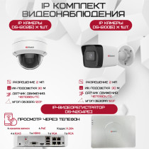 Комплект видеонаблюдения HiWatch на 2 IP камеры - 2.1Мп 1080P (DS-N204P(C) + 1xDS-I200(E) + 1xDS-I202(E))