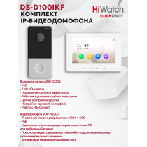 Комплект IP-видеодомофона HiWatch DS-D100IKF(VDP-D2201 + VDP-H2201) - 2МП 1980x1080 7" TFT LCD экран 1024*600, DC12В/PoE