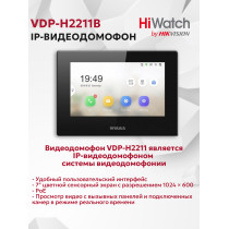 IP видеодомофон HiWatch VDP-H2211B - до 16 ip камер, сенсорный 7" TFT LCD экран 1024*600 10M/100M Ethernet DC12В/PoE черный