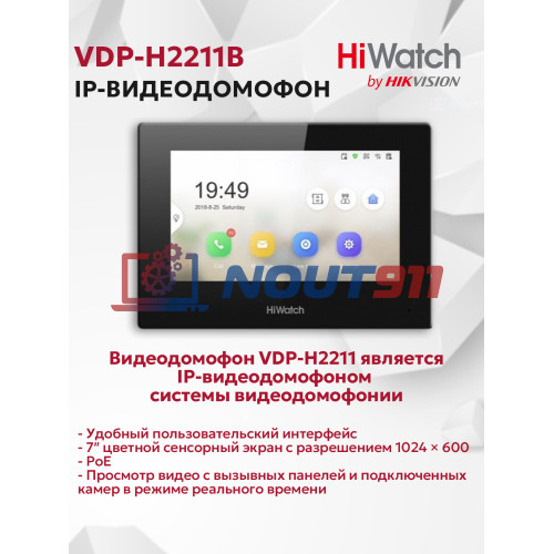 Купить IP видеодомофон HiWatch VDP-H2211B – до 16 камер, сенсорный 7" экран, PoE, черный