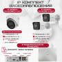 Комплект видеонаблюдения HiWatch на 3 IP камеры - 2.1Мп 1080P (DS-N204P(C) + 2xDS-I200(E) + 1xDS-I253M(C))