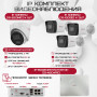 Комплект видеонаблюдения HiWatch на 4 IP камеры - 2.1Мп 1080P (DS-N204P(C) + 3xDS-I200(E) + 1xDS-I253M(C))