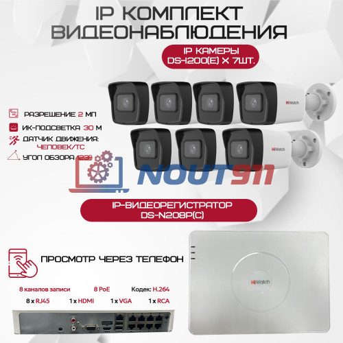 Комплект видеонаблюдения HiWatch на 7 IP камер - 2.1Мп 1080P (DS-N208P(C) + 7xDS-I200(E))