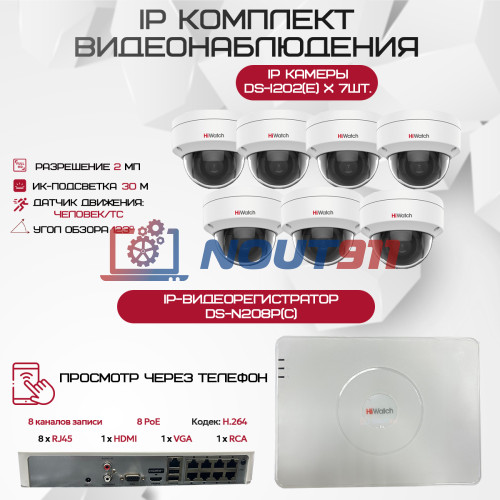 Комплект видеонаблюдения HiWatch на 7 IP камер - 2.1Мп 1080P (DS-N208P(C) + 7xDS-I202(E))