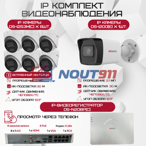 Комплект видеонаблюдения HiWatch на 7 IP камер - 2.1Мп 1080P (DS-N208P(C) + 1xDS-I200(E) + 6xDS-I253M(C))