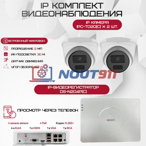 Комплект видеонаблюдения HiWatch на 2 IP-камеры - 2Мп 1080P (DS-N204P(C) + 2xIPC-T020(C))