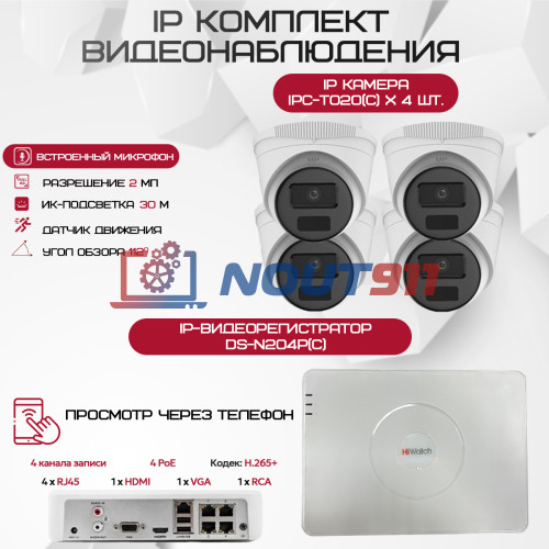 Комплект видеонаблюдения HiWatch на 4 IP-камеры - 2Мп 1080P (DS-N204P(C) + 4xIPC-T020(C))