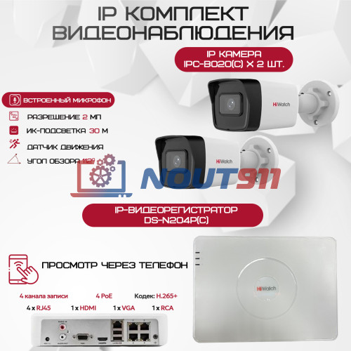 Комплект видеонаблюдения HiWatch на 2 IP-камеры - 2Мп 1080P (DS-N204P(C) + 2xIPC-B020(C))