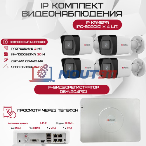 Комплект видеонаблюдения HiWatch на 4 IP-камеры - 2Мп 1080P (DS-N204P(C) + 4xIPC-B020(C))