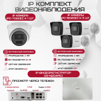 Комплект видеонаблюдения HiWatch на 4 IP камеры - 2Мп 1080P (DS-N204P(C) + 3xIPC-B020(C) + 1xIPC-T020(C))