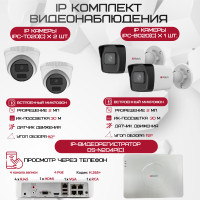 Комплект видеонаблюдения HiWatch на 4 IP камеры - 2Мп 1080P (DS-N204P(C) + 2xIPC-B020(C) + 2xIPC-T020(C))