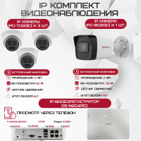 Комплект видеонаблюдения HiWatch на 4 IP камеры - 2Мп 1080P (DS-N204P(C) + 1xIPC-B020(C) + 3xIPC-T020(C))