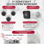 Комплект видеонаблюдения HiWatch на 4 IP-камеры - 2Мп 1080P (DS-N204P(C) + 1xIPC-B020(C) + 3xIPC-T020(C))