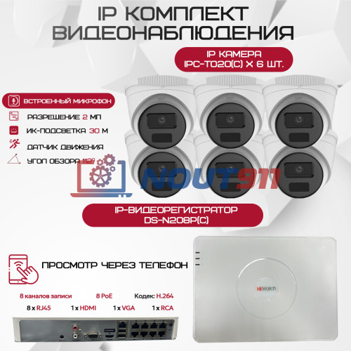 Комплект видеонаблюдения HiWatch на 6 IP-камер - 2Мп 1080P (DS-N208P(C) + 6xIPC-T020(C))