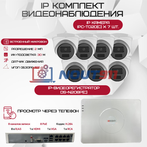 Комплект видеонаблюдения HiWatch на 7 IP-камер - 2Мп 1080P (DS-N208P(C) + 7xIPC-T020(C))