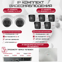 Комплект видеонаблюдения HiWatch на 7 IP камер - 2Мп 1080P (DS-N208P(C) + 5xIPC-B020(C) + 2xIPC-T020(C))