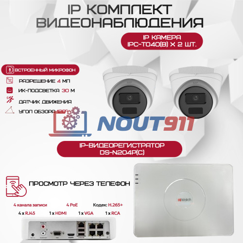 Комплект видеонаблюдения HiWatch на 2 IP камеры - 4Мп 1440P (DS-N204P(C) + 2хIPC-T040(B))