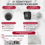 Комплект видеонаблюдения HiWatch на 2 IP-камеры - 4Мп 1440P (DS-N204P(C) + 1xIPC-B040 + 1xIPC-T040(B))