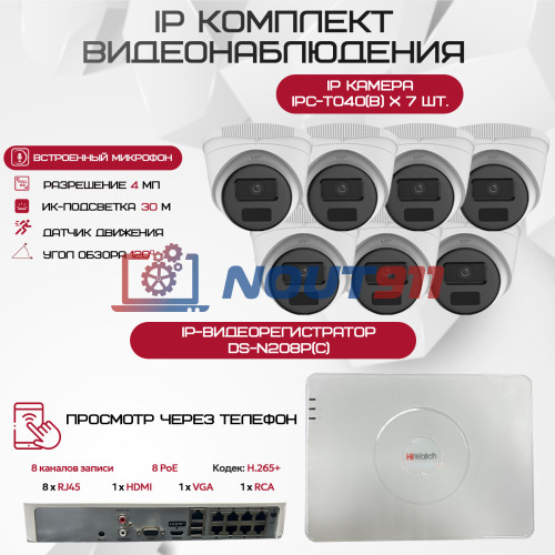 Комплект видеонаблюдения HiWatch на 7 IP-камер - 4Мп 1440P (DS-N208P(C) + 7xIPC-T040(B))